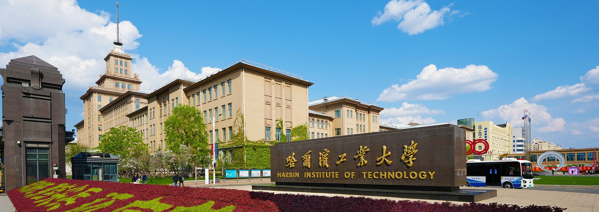Harbin Institute of Technology main building